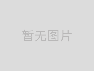 益生菌市場有多大想象空間