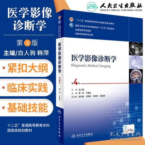 醫學影像診斷學 技術與研發的融合之路