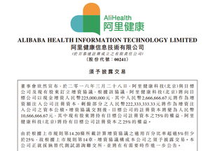 阿里健康入股萬里云 深化“云上醫院”版圖，驅動診斷技術研發新浪潮